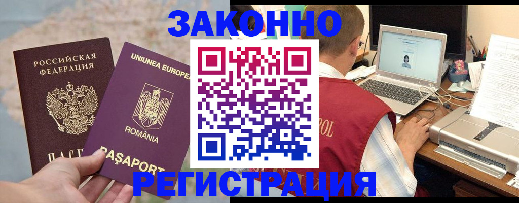 временная регистрация в квартире в Великих Луках