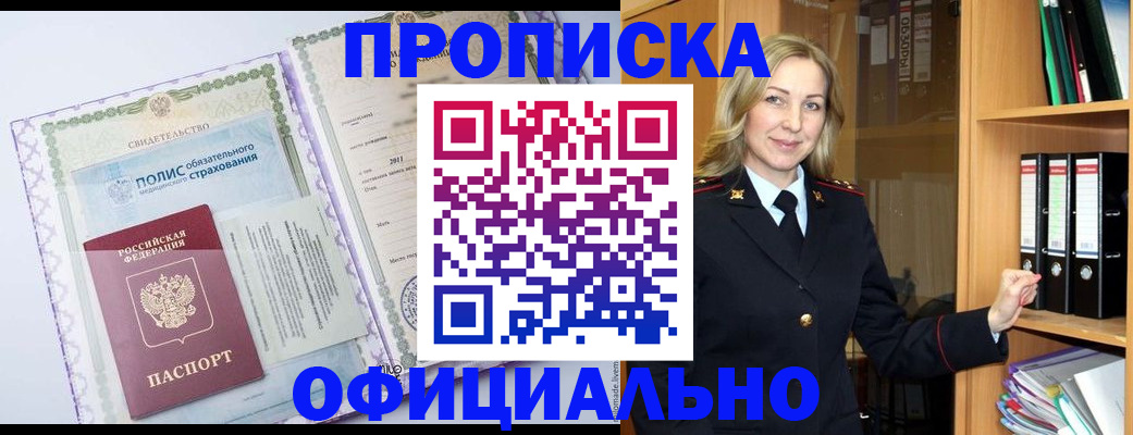 временная регистрация в Великих Луках