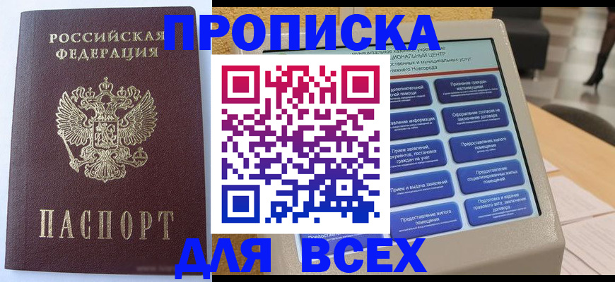прописка иностранных граждан в Великих Луках