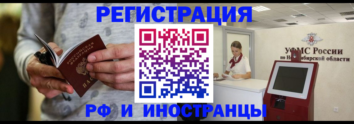 прописка регистрация в Великих Луках