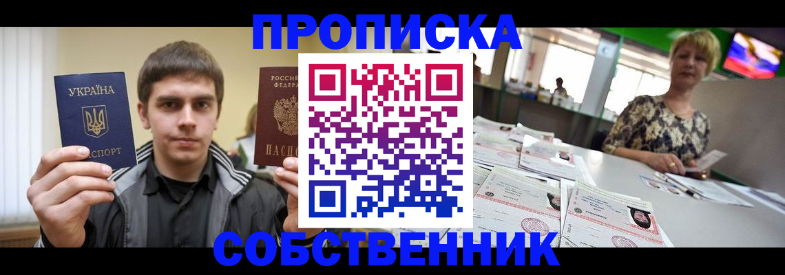 прописка 2025 в Великих Луках